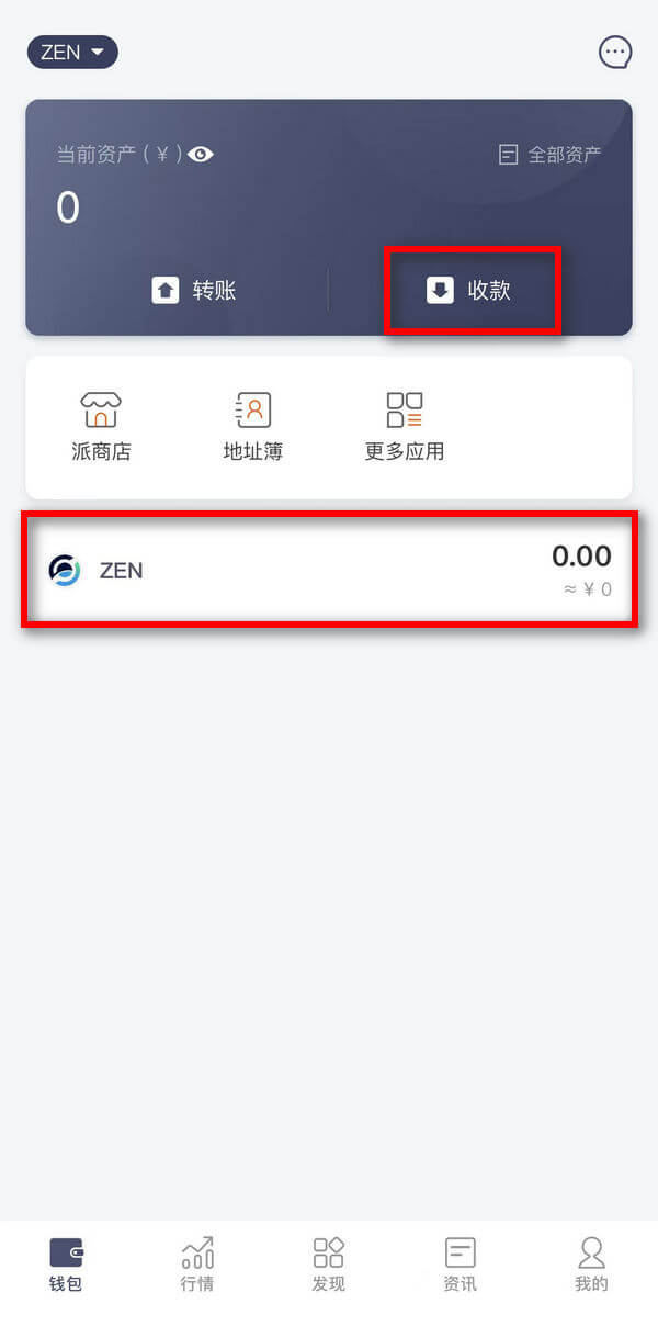 比特派钱包ZEN主界面