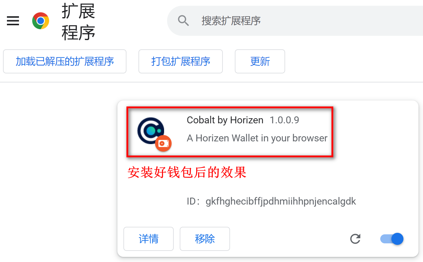 Chrome 安装好 Cobalt 钱包