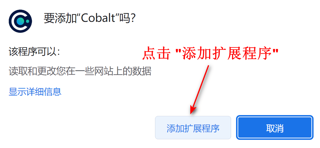 Chrome 应用市场安装 Cobalt